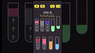 Water Sort Puzzle Level 25, Walkthrough 🧪🧪🧪, #shorts