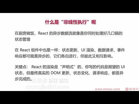慕课网React 19 高薪技术 从入门到进阶 9 3 副作用处理函数 useEffect