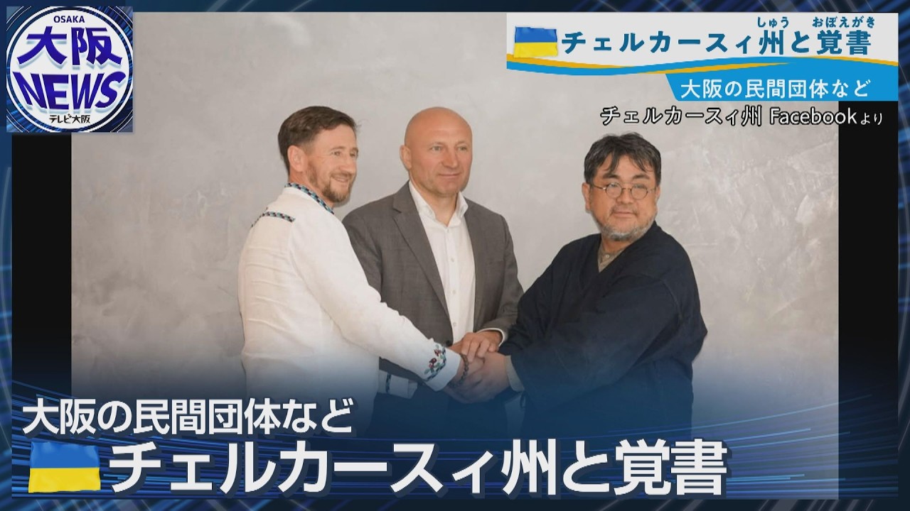 攻撃続くウクライナ 大阪の団体が復興支援で連携