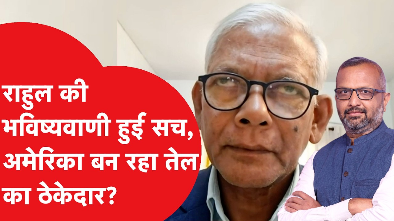 Rahul Gandhi ने जो कहा, क्या वही किया भारत-अमेरिका ने?