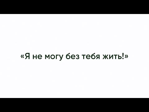 Хана без тебя я не могу