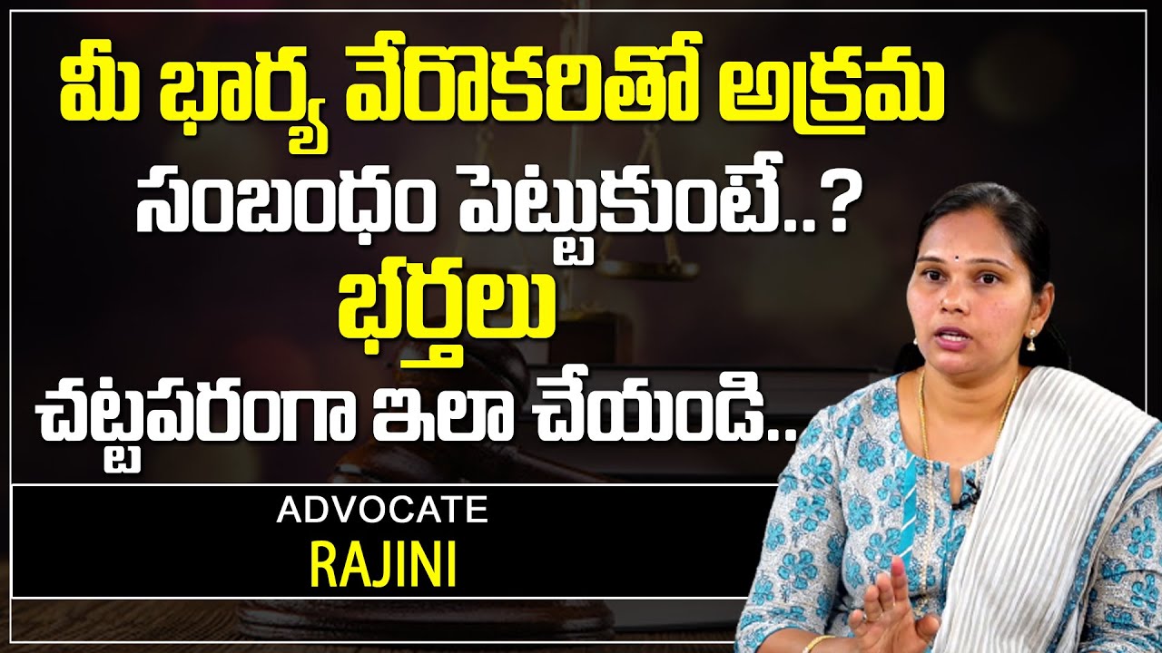 Advocate Rajini About Wife And Husband Issues | Wife And Husband Legal Issues | SumanTV Legal