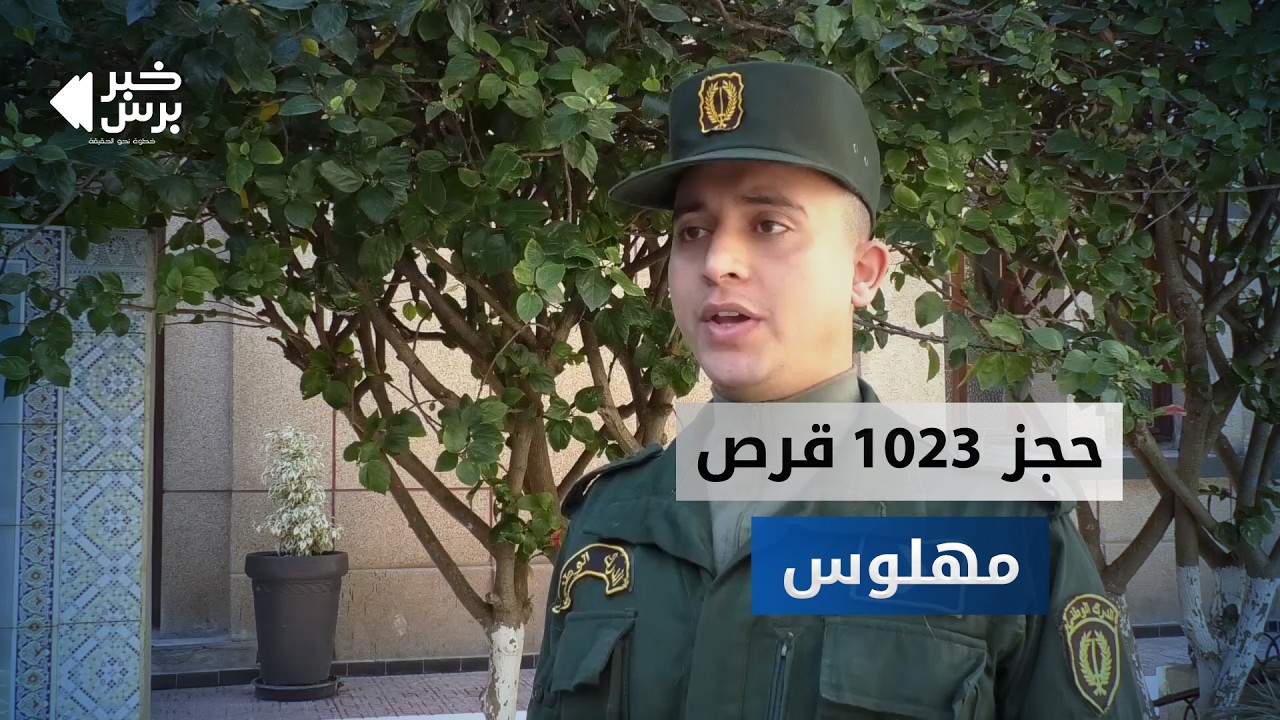 🛑 #الدرك_الوطني بـ #العاصمة يطيح بعصابتين خطيرتين تمتهنان ترويج المخدرات والمؤثرات العقلية