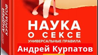 наука о сексе