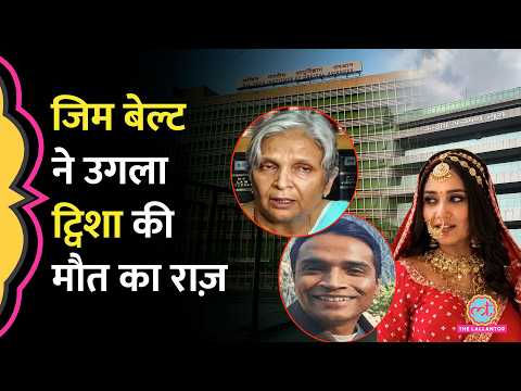Twisha Sharma Death Case: फाइनल पोस्टमार्टम रिपोर्ट में क्या खुलासा हुआ? AIIMS Delhi | CBI