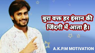 बुरा वक्त हर इंसान की जिंदगी में आता है। सुपर मोटिवेशनल विचार best motivational thoughts by m.d screenshot 4