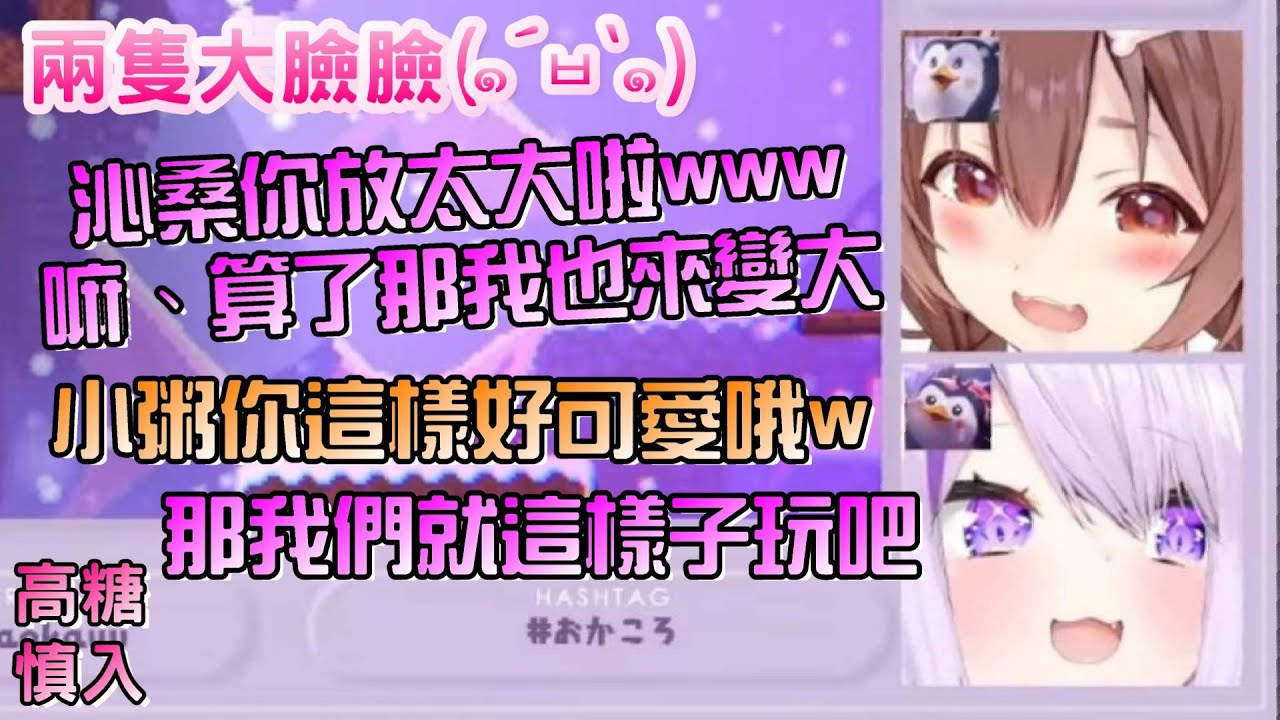 大臉貓狗(..?)然後因為一些原因，所以沁音去了小粥她家，今天是兩人線下聯動一起玩「Bread&Fred」哦哦哦貼貼啦！高糖慎入！【貓又小粥/戌神沁音/おかころ/貓狗貼貼/沁粥貼貼/OkaKoro】