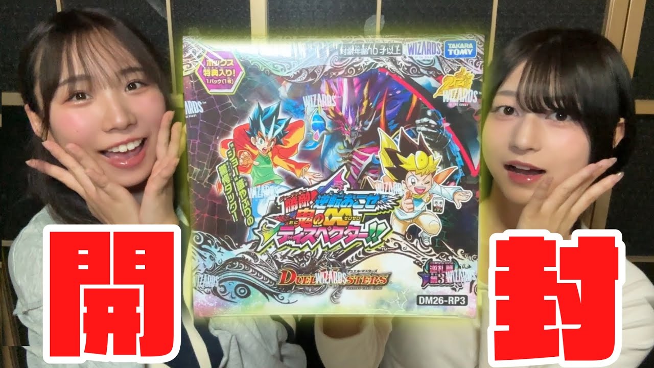Duel Masters] Opened 1 New Booster Box and Successfully Pulled the