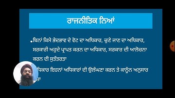 8th sst ।। ਧਰਮ ਨਿਰਪੱਖਤਾ ਦੀ ਮਹੱਤਤਾ ਅਤੇ ਆਦਰਸ਼ ਲਈ ਕਾਨੂੰਨ