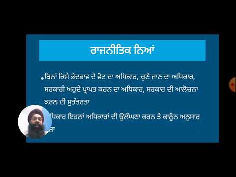 8th sst ।। ਧਰਮ ਨਿਰਪੱਖਤਾ ਦੀ ਮਹੱਤਤਾ ਅਤੇ ਆਦਰਸ਼ ਲਈ ਕਾਨੂੰਨ