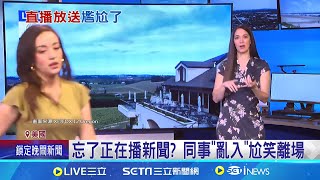 忘了正在播新聞? 同事'亂入'尬笑倒退嚕 氣象主播愛犬呆萌亂入 網友直呼吸睛可愛│記者 黃瓊慧  │【國際局勢】20240603│三立iNEWS