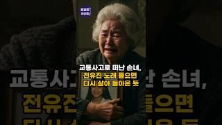 전유진 팬사연ㅣ교통사고로 떠난 손녀, 전유진 노래 들으면 살아 돌아온 듯ㅣ감동사연