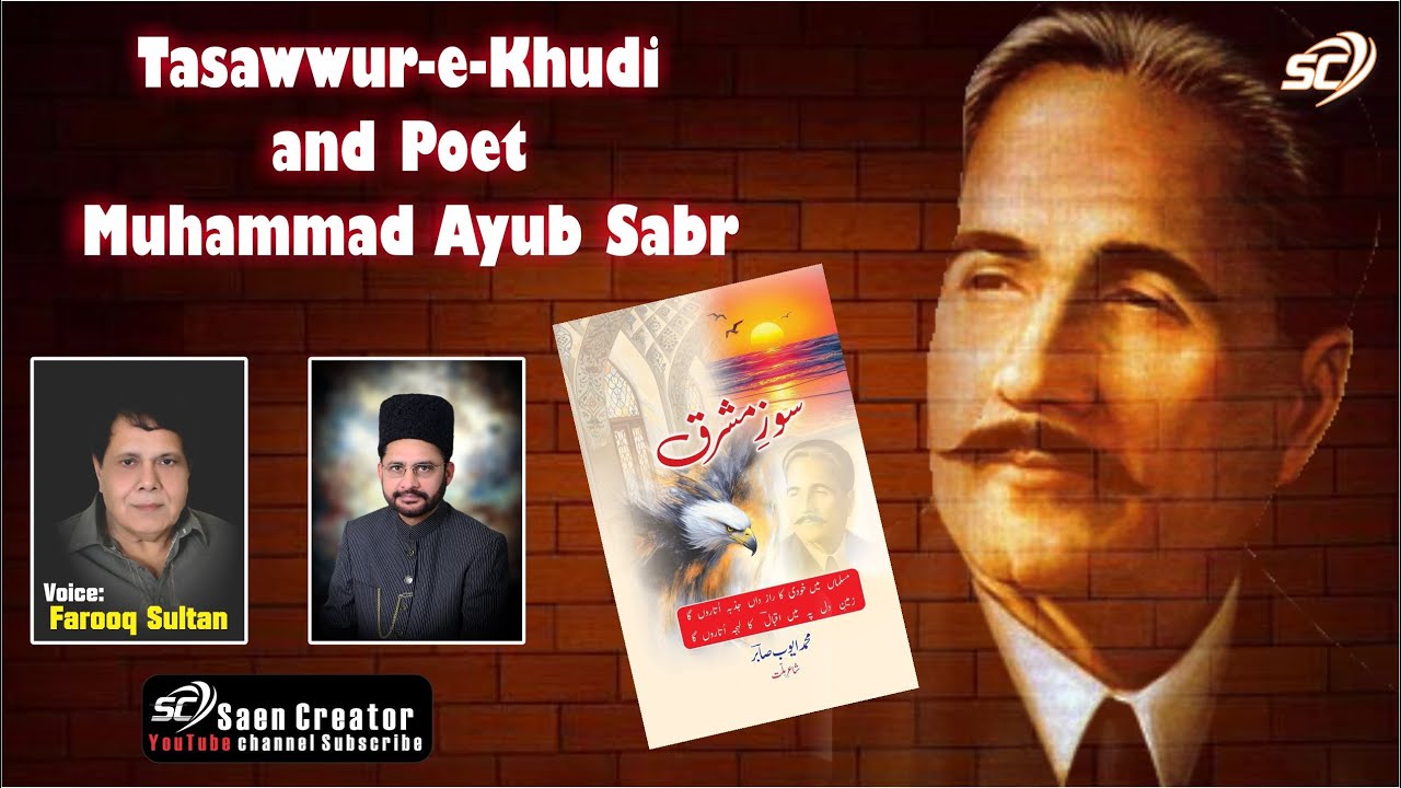 Tasawwur-e-Khudi aur Muhammad Ayub Sabr