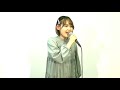ひとりにしないよ / 関ジャニ&infin;  (ドラマ「コタローは1人暮らし」主題歌) COVERED BY Nagisa☆