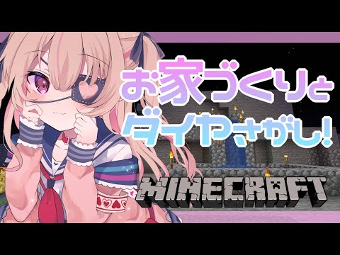 【マイクラ】お家を完成させるぞ！(余裕あればダイヤ掘り)【にじさんじ/＃りりむとあそぼう 】