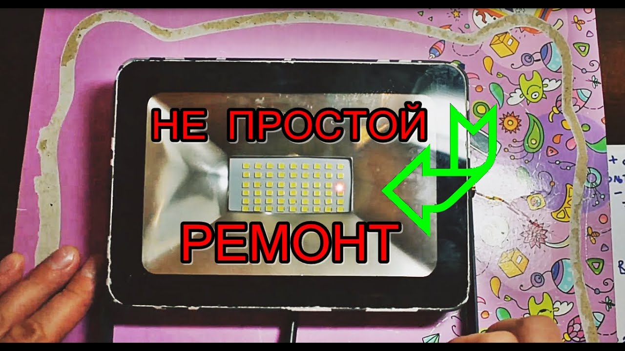 Как снять стекло с прожектора светодиодного неразборного Как вскрыть неразборный светодиодный прожектор, да ещё и починить его Электромо