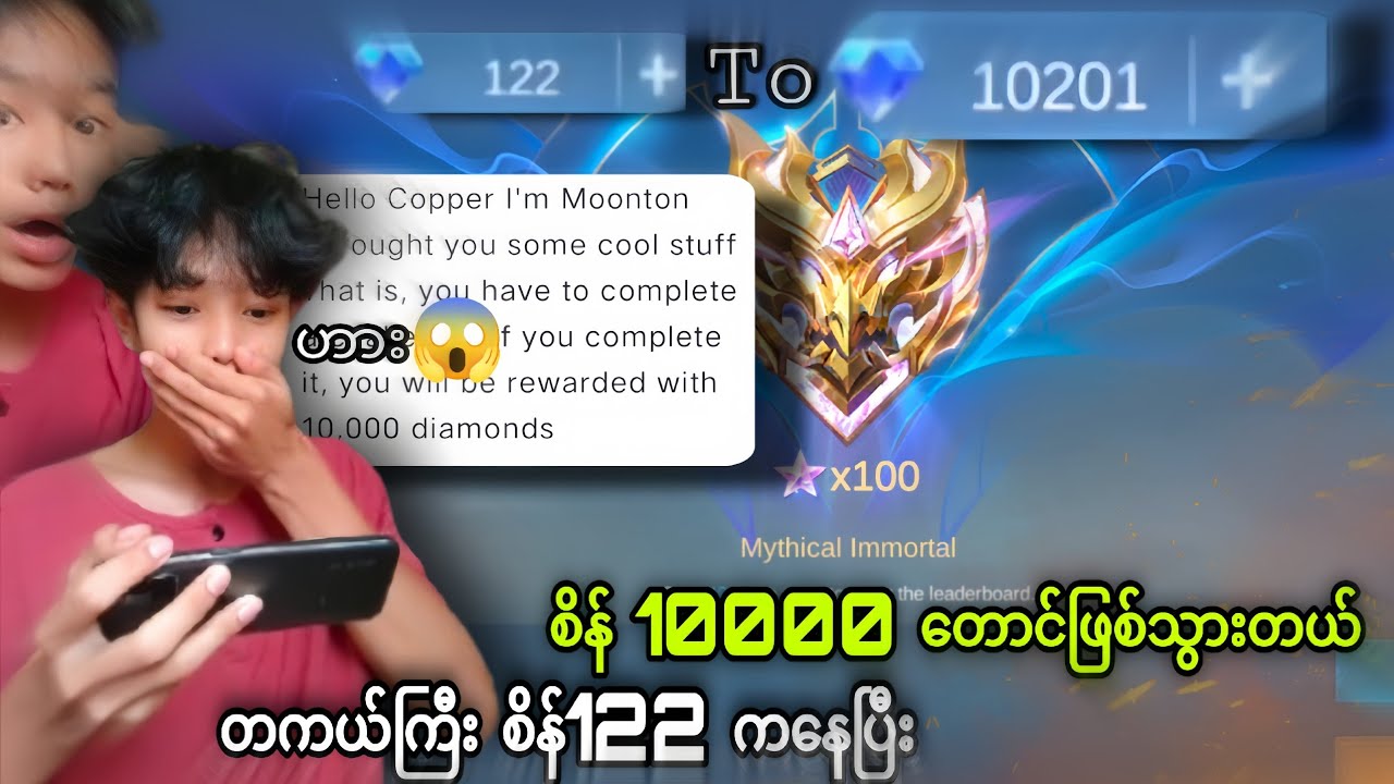 စိန်တစ်ရာ ကျော်ကနေ စိန်တစ်သောင်း တန်းဖြစ်သွားတယ်WTF😱😱😱