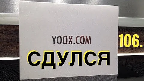 Что означает yoox