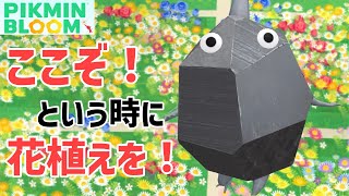 激おこ 花びら消費量を抑えながら遊ぶ方法を紹介 今後は している時は花植えはng ピクミンブルーム Pikmin Bloom Youtube