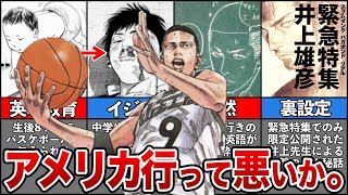 【スラムダンク】沢北栄治の人生を徹底解説