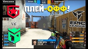 🔴  RU  Gambit vs Entropiq BO3 | EPIC League CIS RMR 2021