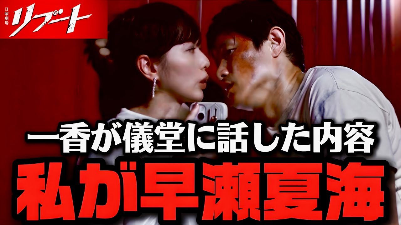 【リブート】6話 儀堂は麻友と早瀬と夏海を守った！【鈴木亮平】【戸田恵梨香】【永瀬廉】