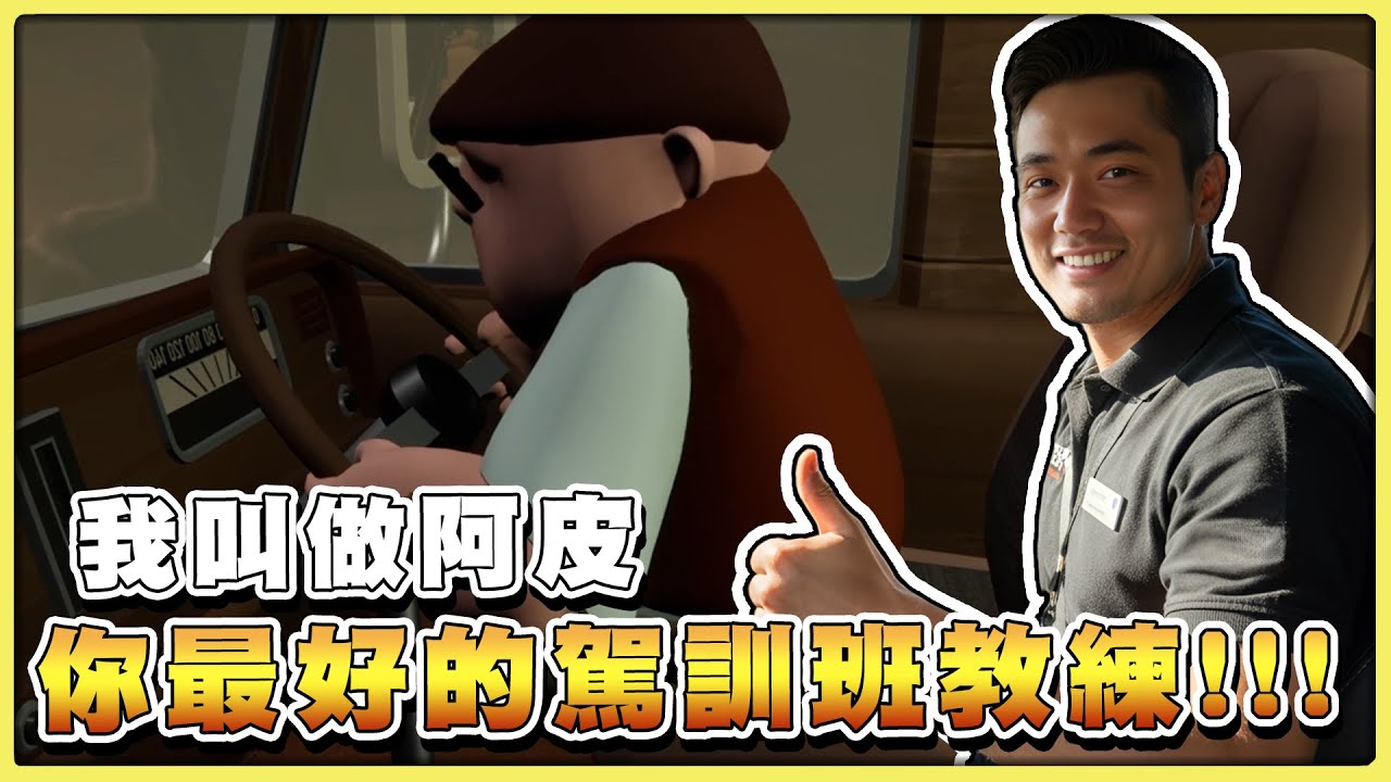 【老皮實況】阿皮教練快瘋掉！稻主播狂撞車、隊友邊嘴邊吵，整堂課比山路甩尾還刺激🤣 | RV There Yet #第三集