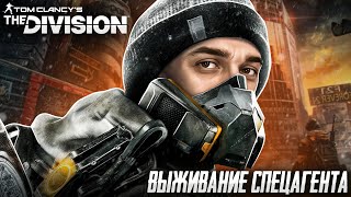 МОЙ ПЕРВЫЙ РАЗ В Tom Clancy’s The Division. ПОЛНЫЙ ОБЗОР THE DIVISION