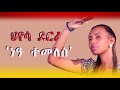ßêàßï ßê ßï ßê ßìè ßèÉßïô ßë ßêÿßêêßêÁ Nea Temeles Song Review ßêàßï ßê ßï ßê ßìè ßèÉßïô ßë ßêÿßêêßêÁ Nea Temeles Song Review