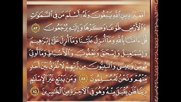 آيات من سورة آل عمران للقارئ رعد الكردي