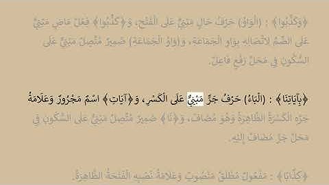 إعراب سورة النبأ آية رقم 28