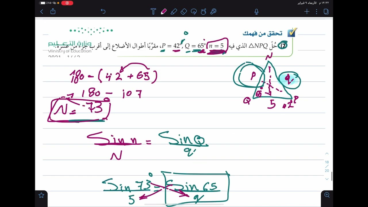 قانون الجيوب رياضيات ٤