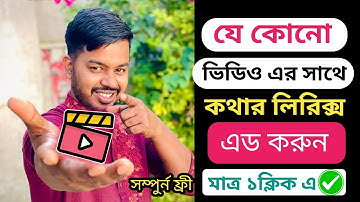 🔥 মাত্র ১ ক্লিকে যেকোনো ভিডিওতে অটোমেটিক সাবটাইটেল যুক্ত করুন! Add Automatic Subtitles to Video 2025