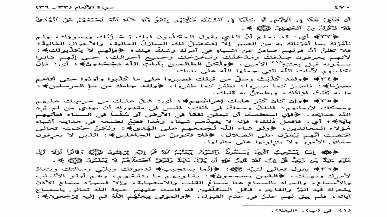 تيسير الكريم الرحمن في تفسير كلام المنان الشيخ عبدالرزاق البدر الدرس الرابع والاربعون بعد الثلاثمئة