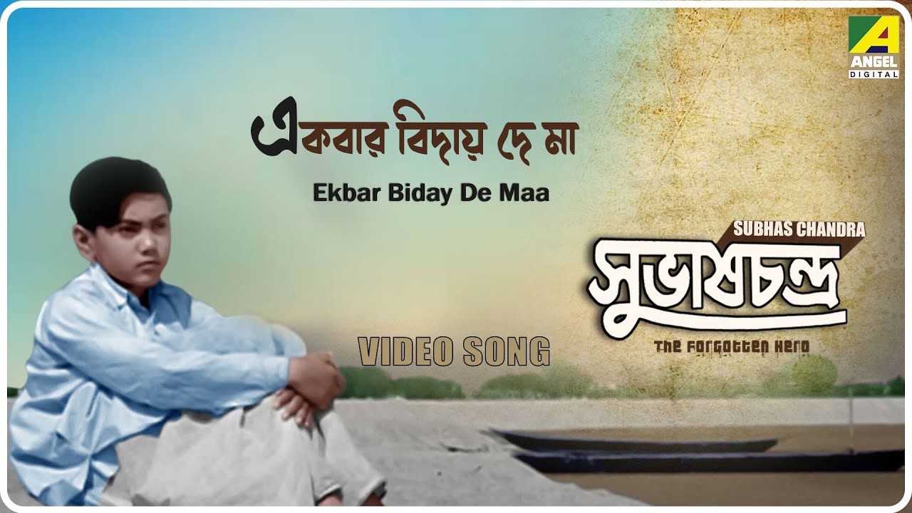 Ekbar Biday De Maa Subhas Chandra Bengali Movie Song  Lata Mangeshkar
