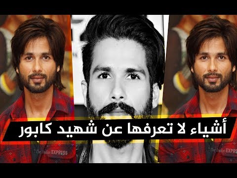 أشياء لا تعرفها عن شاهيد كابور 