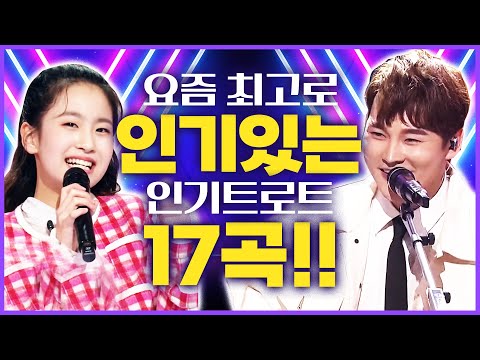 #박서진 #오유진 #인기트로트 #<strong>인기트로트모음</strong> #신나는트로트 #노래방트로트