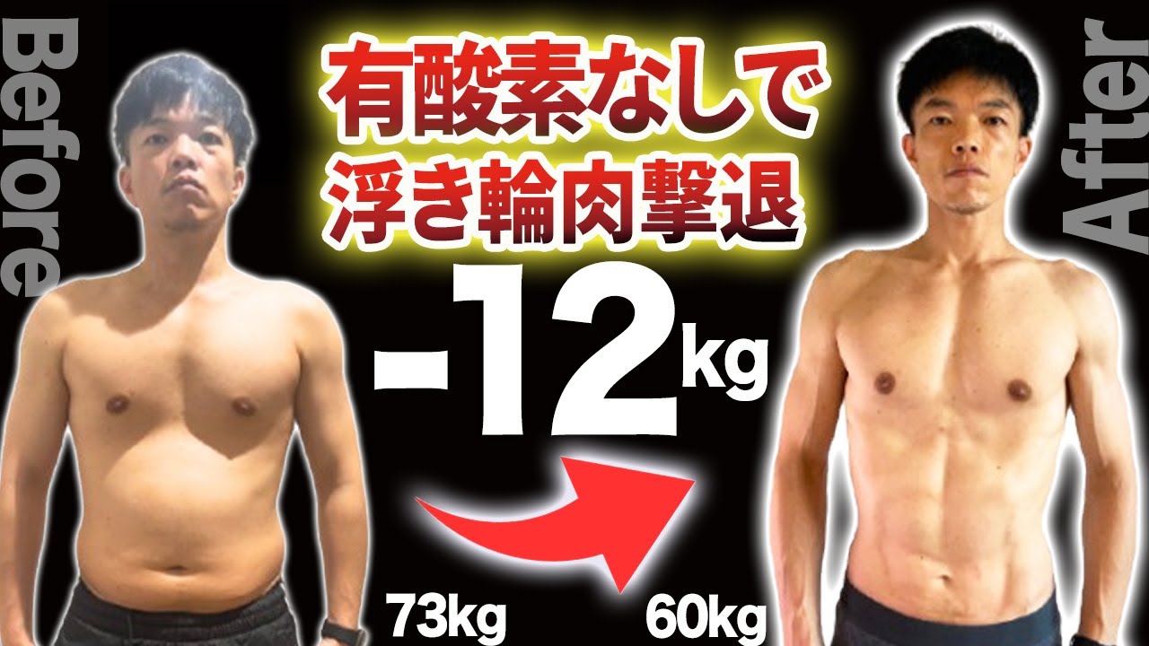 糖質制限・脂質制限なし【6ヶ月で-12kg】週2回の筋トレ45歳