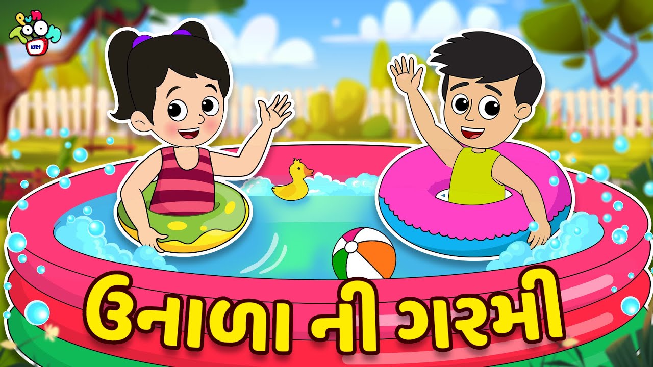 ઉનાળા ની ગરમી | Summer Season | Gujarati Stories | Gujarati Cartoon | કાર્ટૂન | વાર્તા