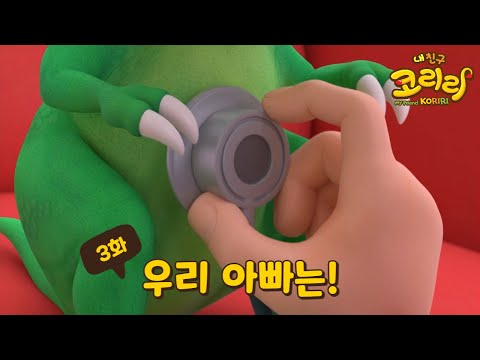My Friend <strong>KORIRI</strong> Episode 3 highlight