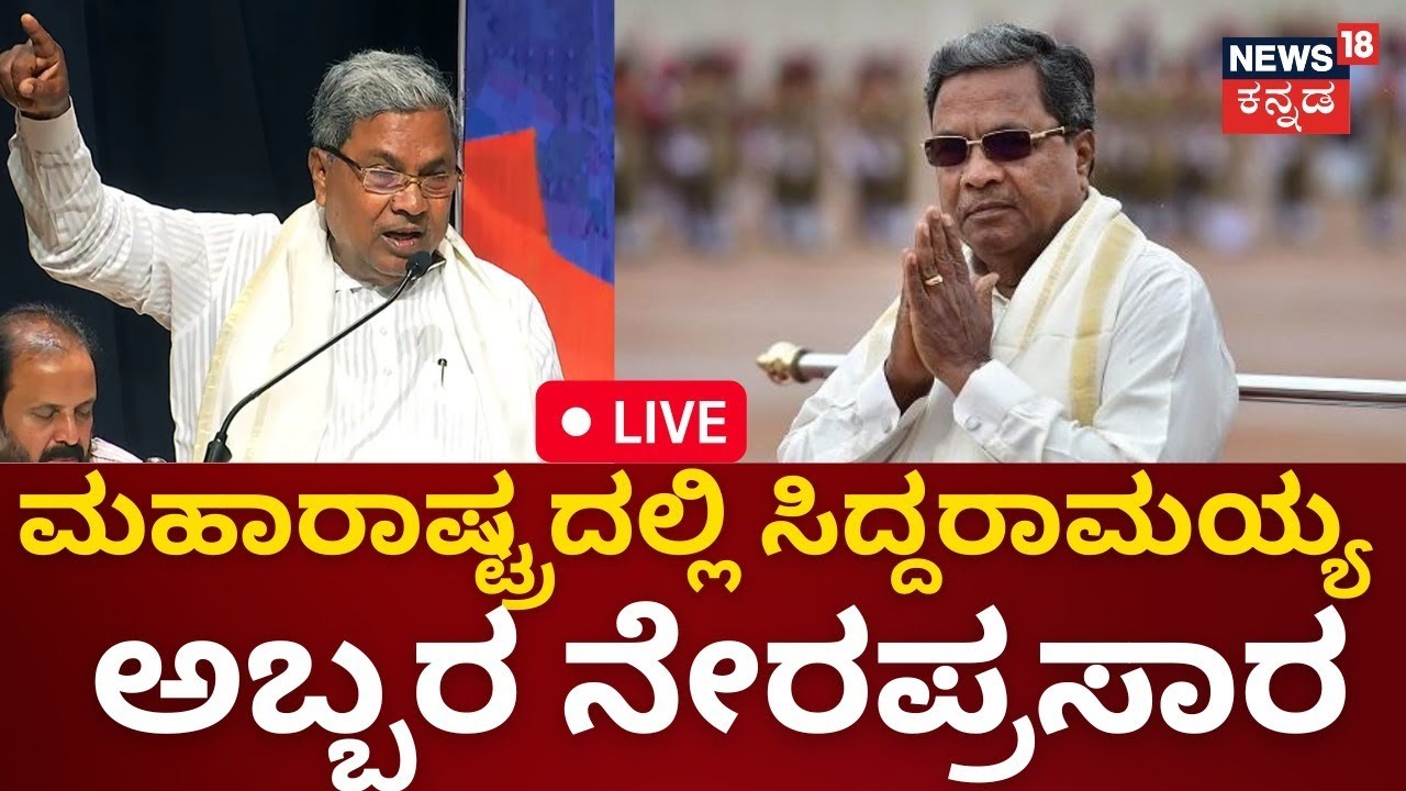 CM Siddaramaiah Live Maharastra Congress Campaign Rahul Gandhi