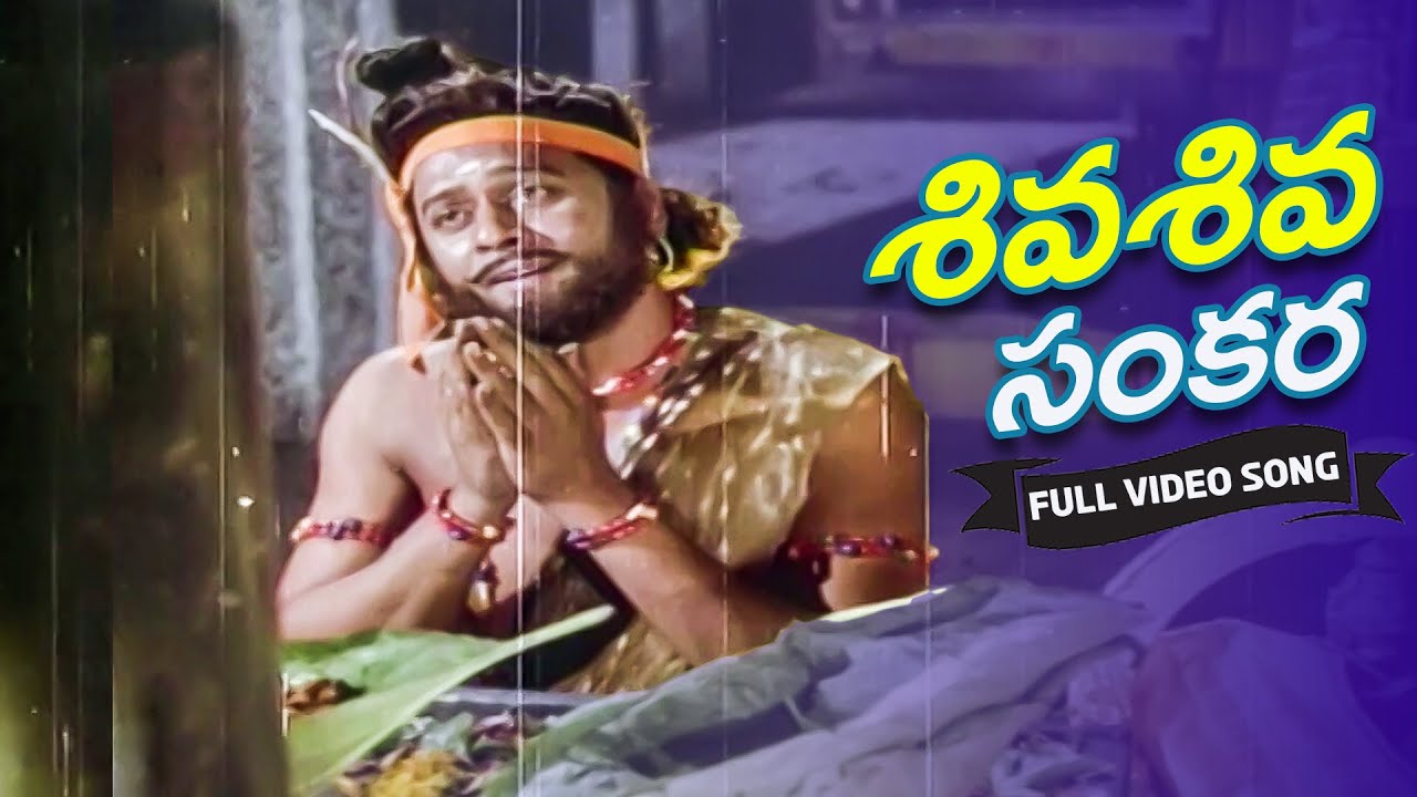 Bhakta Kannappa Movie Video Song  Sivasiva Sankara  Krishnam Raju Vanisree