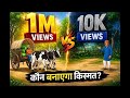 Jangal me rahne vale logo ki jindgi#viral #funny#comedy#cartoon#videofeed #thumbnail#viralvideo  