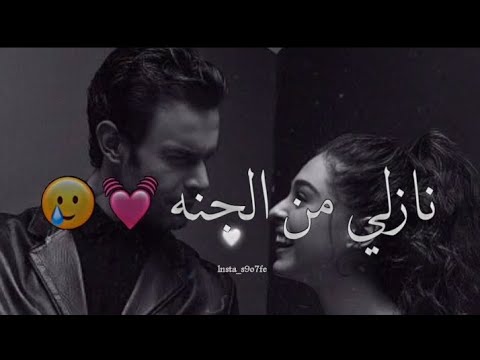 نازلي من الجنه محمد سالم حالات واتساب قصيره