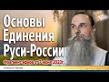 Наше будущее зависит от наших дел. Фрагмент эфира &quot;Основы Единения Руси России&quot;. А.Орлов 07-06-2023