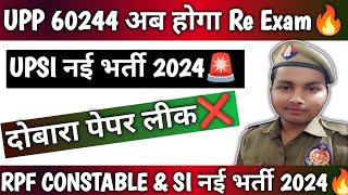 UPP CONSTABLE RE EXAM 2024🔥| UPSI नई भर्ती 🚨| RPF Constable & SI नई भर्ती 📢| #upp