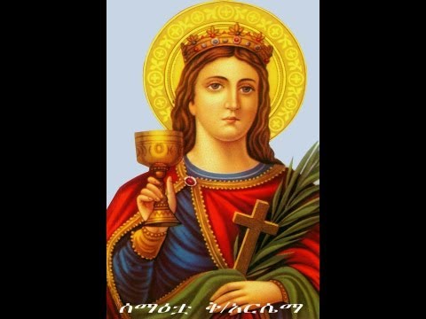 Ethiopian Orthodox Mezmur By Dn Engdawerk Kidist Arsema