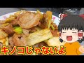 【マコモダケって知ってる？】豚肉と背脂で炒めたぞ！【ゆっくり料理】