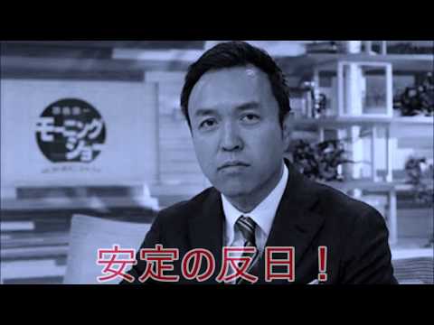 第344回 （テレビ朝日）玉川徹が”反日”と言われる簡単な理由！