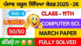 PSEB class 11th computer science final paper 2026 | Class 11 computer science final paper solution